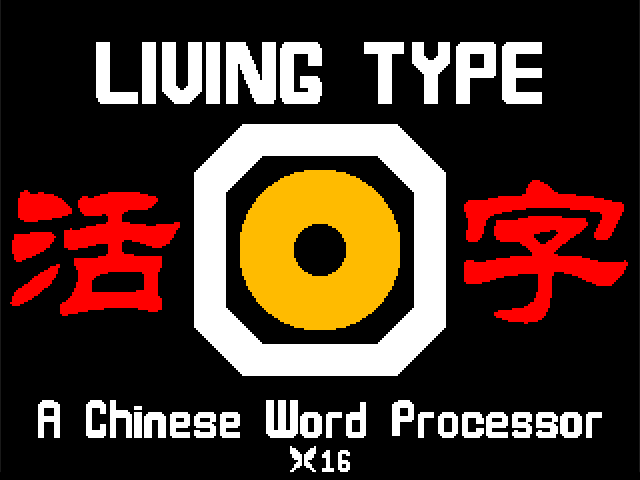 Living Type - A Chinese Word Processor